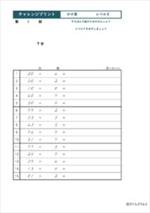 チャレンジプリント　かけ算レベル５